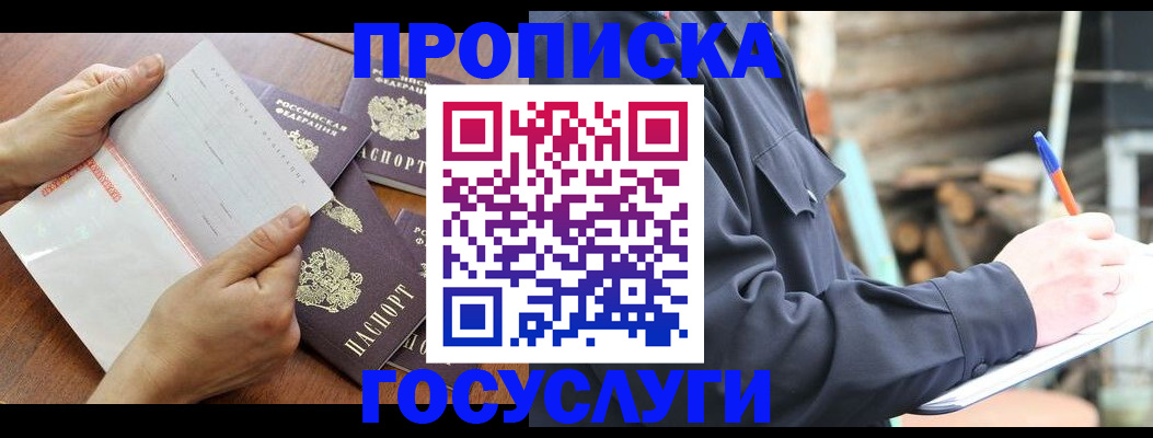 прописка гарантия в Ростове-на-Дону